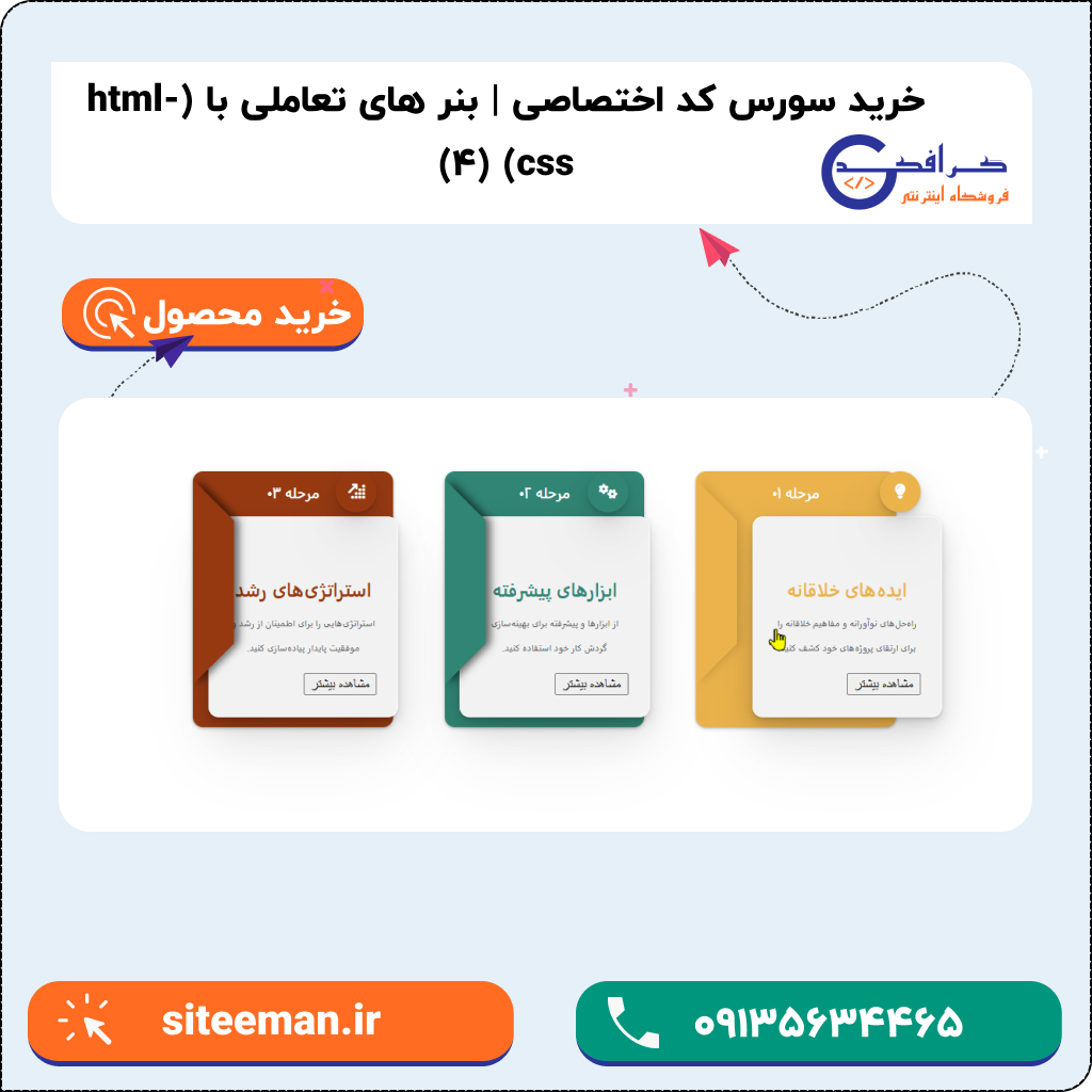 خرید مینی پروژه های بنر تعاملی