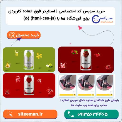 خرید مینی پروژه اسلایدر انیمیشنی فروشگاهی با html-css برای طراحی سایت