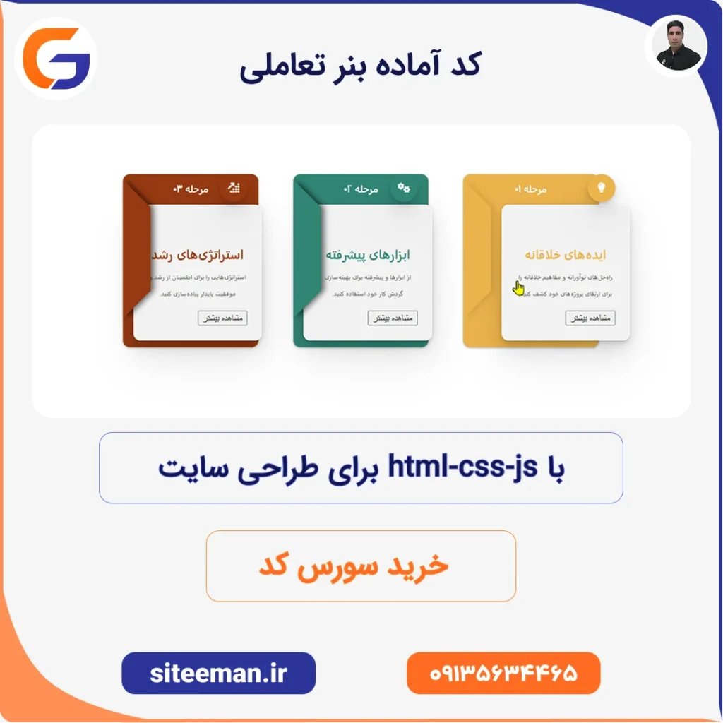 کد آماده بنر تعاملی با html-css-js برای طراحی سایت