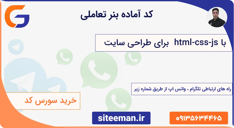 کد آماده بنر تعاملی با html-css-js برای طراحی سایت