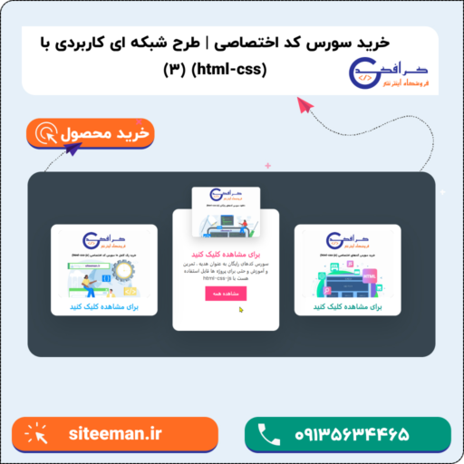 خرید مینی پروژه طرح شبکه ای با html-css برای طراحی سایت