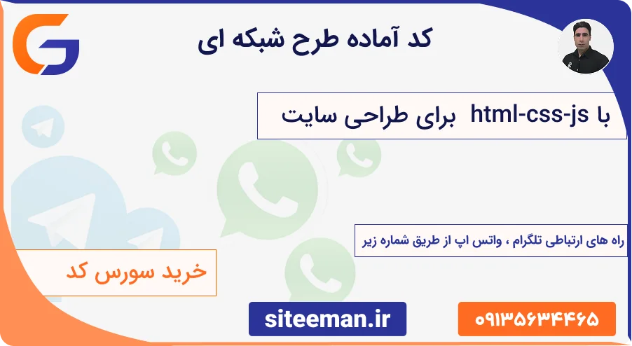 کد آماده طرح شبکه ای با html-css-js برای طراحی سایت