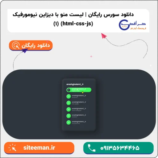 مینی پروژه های رایگان لیست منوبا دیزاین نیومورفیک html-css-js