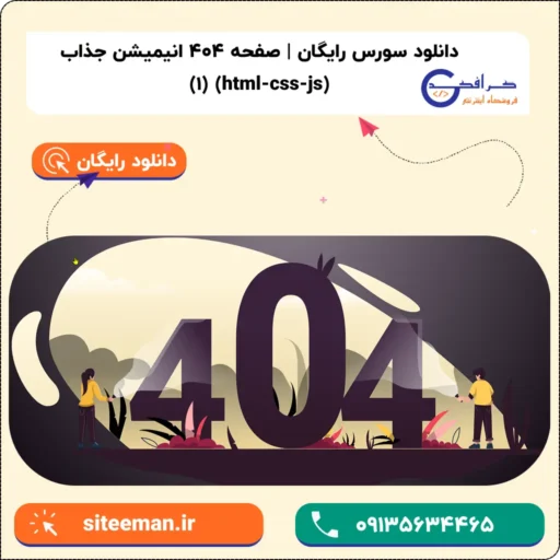دانلود مینی پروژه صفحه 404 با html css