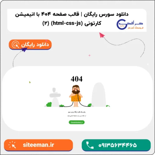 دانلود مینی پروژه آماده صفحه 404 با انیمیشن کارتونی