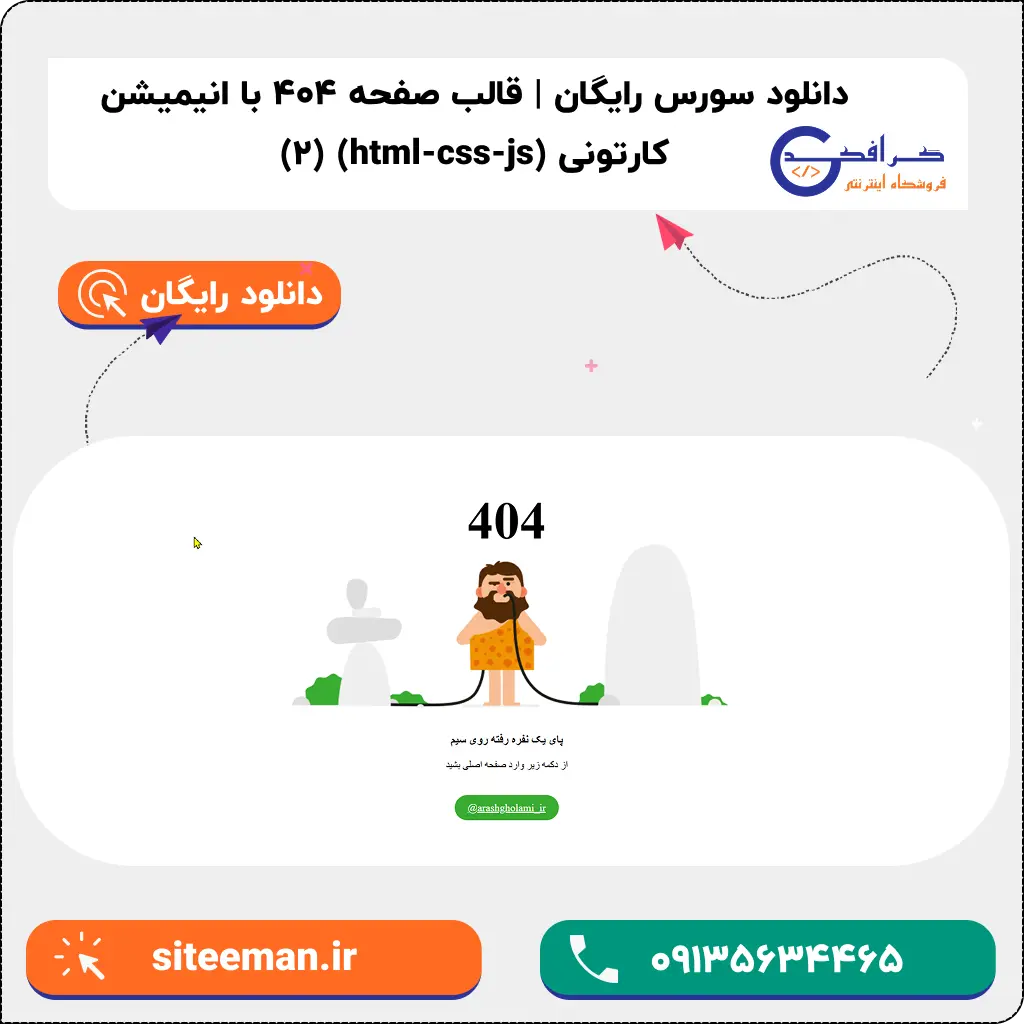 دانلود مینی پروژه آماده صفحه 404 با انیمیشن کارتونی