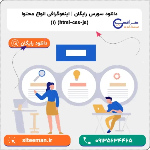 دانلود مینی پروژه آماده اینفوگرافی لیست عنوان ها
