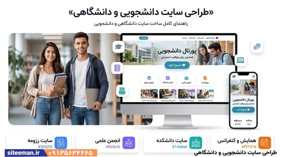 طراحی سایت دانشجویی و دانشگاهی