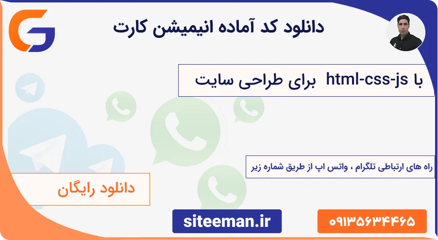 دانلود کد آماده انیمیشن کارت با html css js برای طراحی سایت