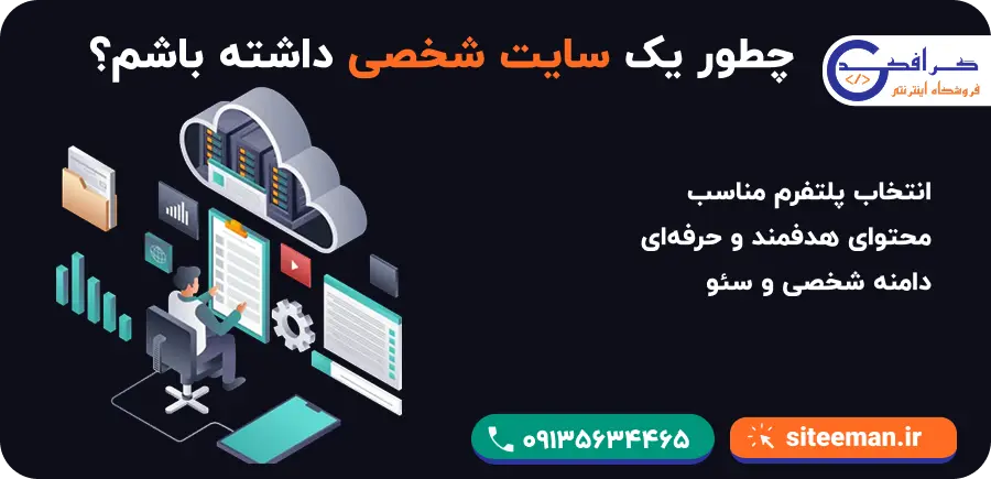 مراحل ساخت سایت شخصی