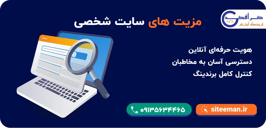 سایت شخصی به عنوان رزومه آنلاین