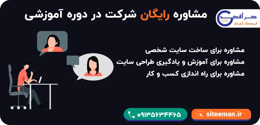 مشاوره طراحی سایت شخصی