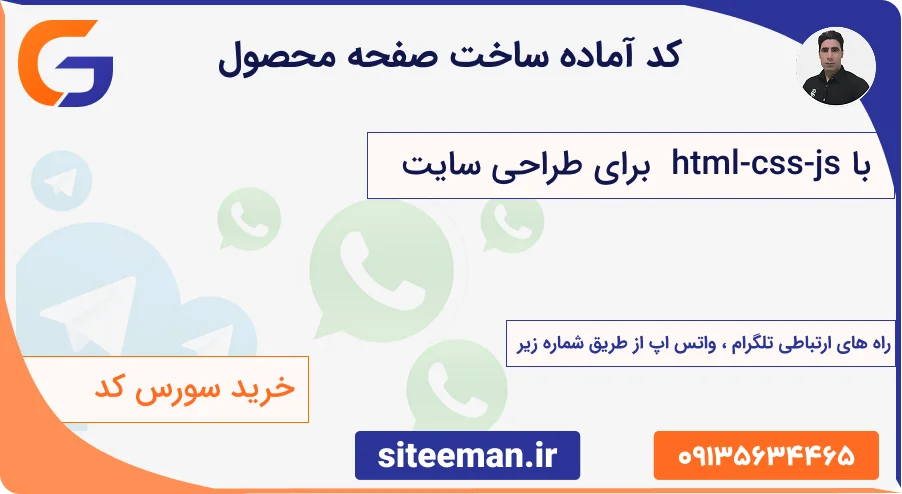 کد آماده ساخت صفحه محصول با html-css-js برای طراحی سایت