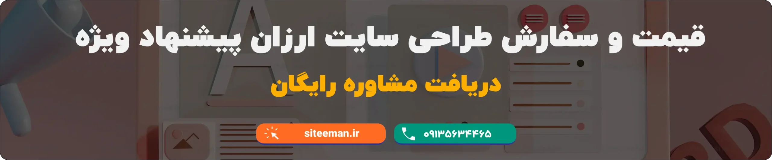 راهنمای جامع قیمت طراحی سایت ۱۴۰۴ | برآورد هزینه آنلاین