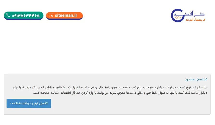 شناسه محدود