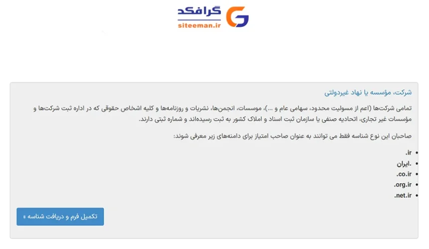 آموزش تصویری ساخت شناسه ایرنیک (نیک هندل) + احراز هویت جدید (سامانه هدا)