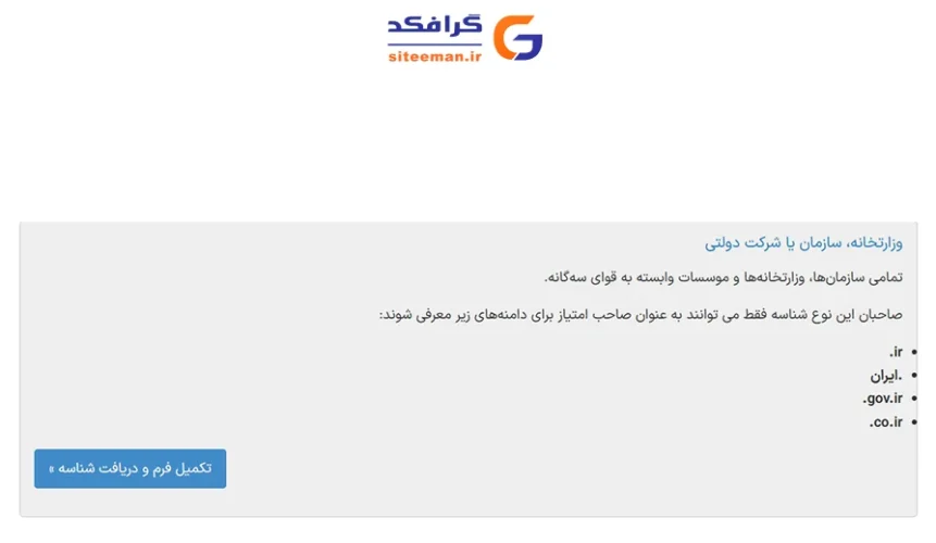 آموزش تصویری ساخت شناسه ایرنیک (نیک هندل) + احراز هویت جدید (سامانه هدا)