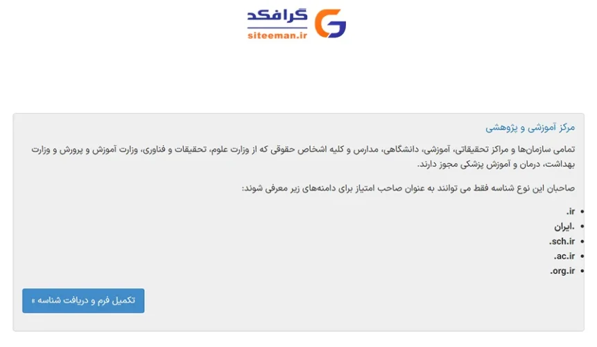 آموزش تصویری ساخت شناسه ایرنیک (نیک هندل) + احراز هویت جدید (سامانه هدا)