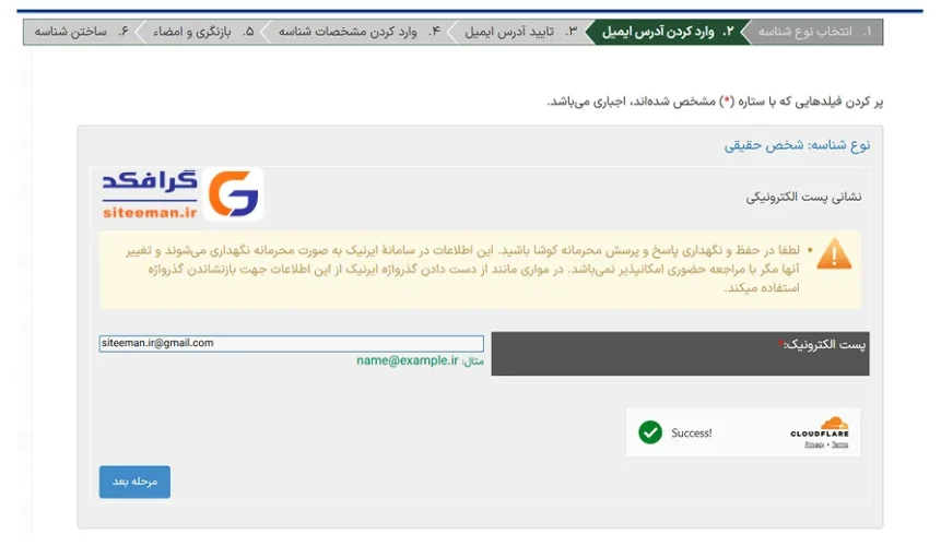 آموزش تصویری ساخت شناسه ایرنیک (نیک هندل) + احراز هویت جدید (سامانه هدا)