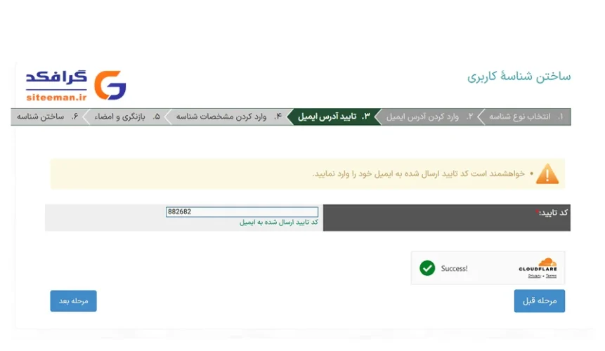 آموزش تصویری ساخت شناسه ایرنیک (نیک هندل) + احراز هویت جدید (سامانه هدا)
