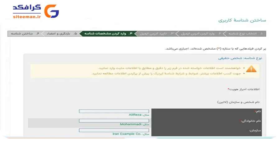 آموزش تصویری ساخت شناسه ایرنیک (نیک هندل) + احراز هویت جدید (سامانه هدا)
