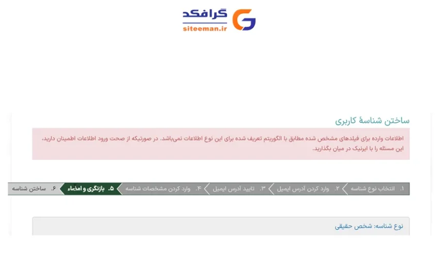 آموزش تصویری ساخت شناسه ایرنیک (نیک هندل) + احراز هویت جدید (سامانه هدا)