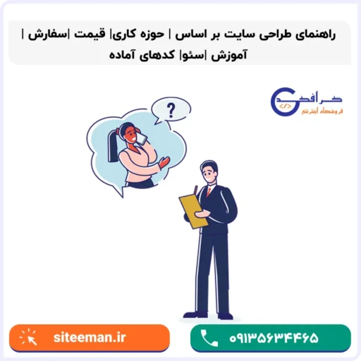 راهنمای طراحی سایت