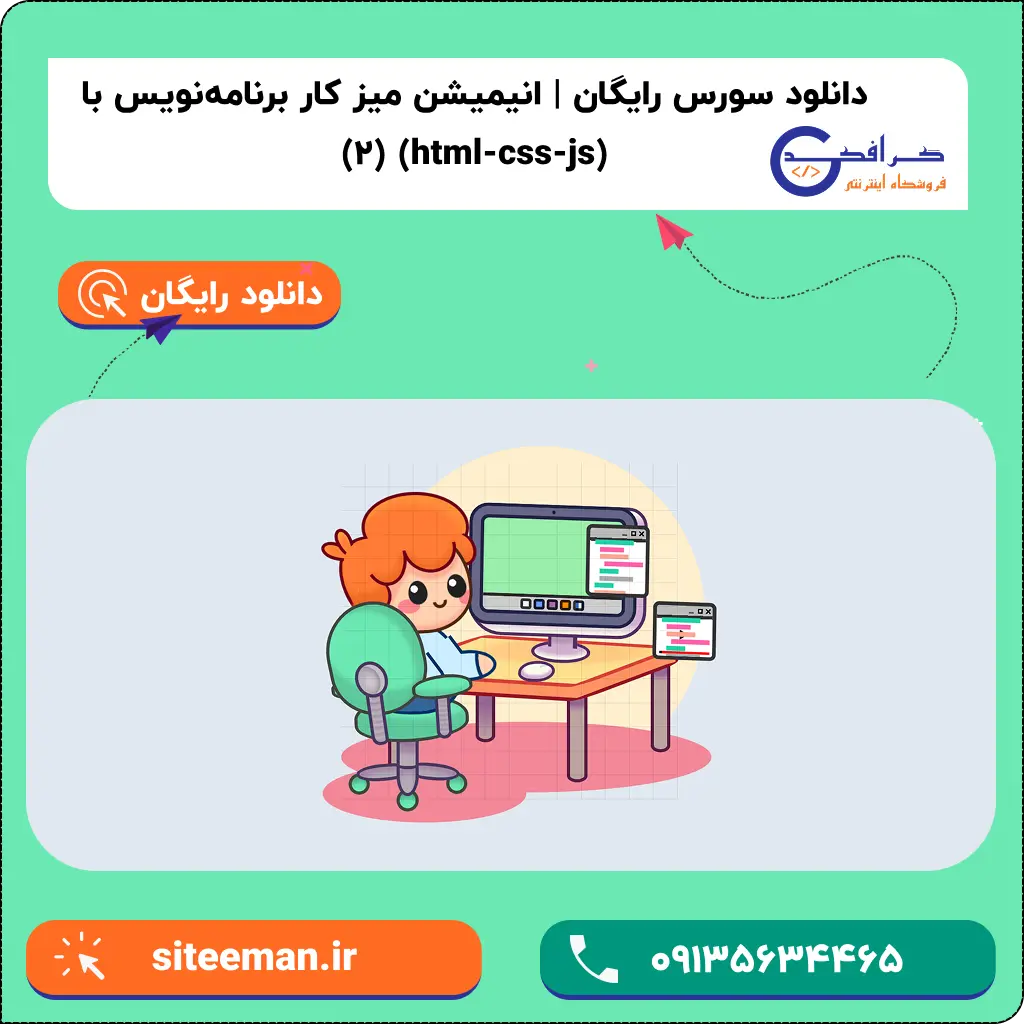 سورس کد انیمیشنی
