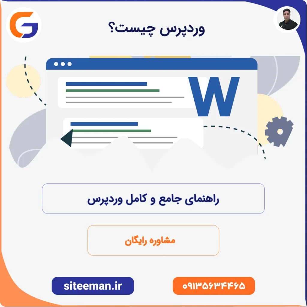وردپرس چیست؟