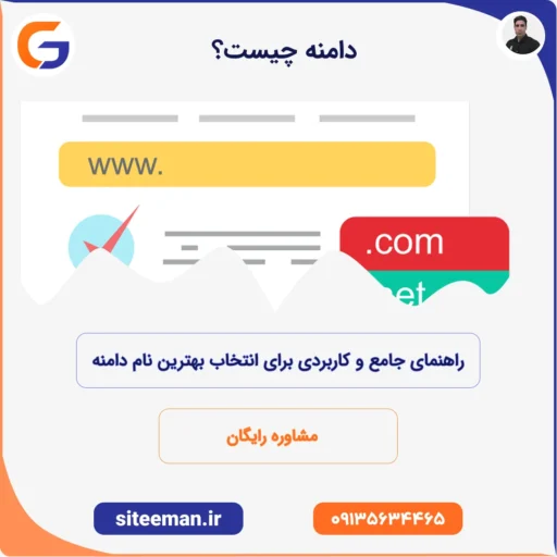 دامنه چیست؟