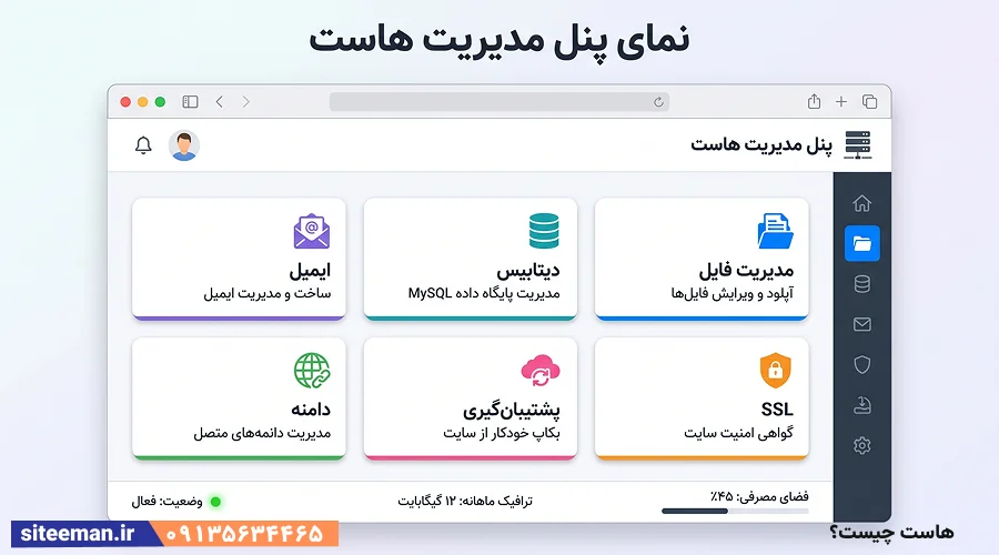 هاست چیست؟
