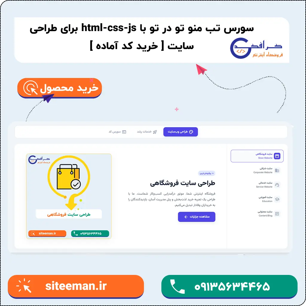 سورس کد اختصاصی تب منو تو در تو با html css js