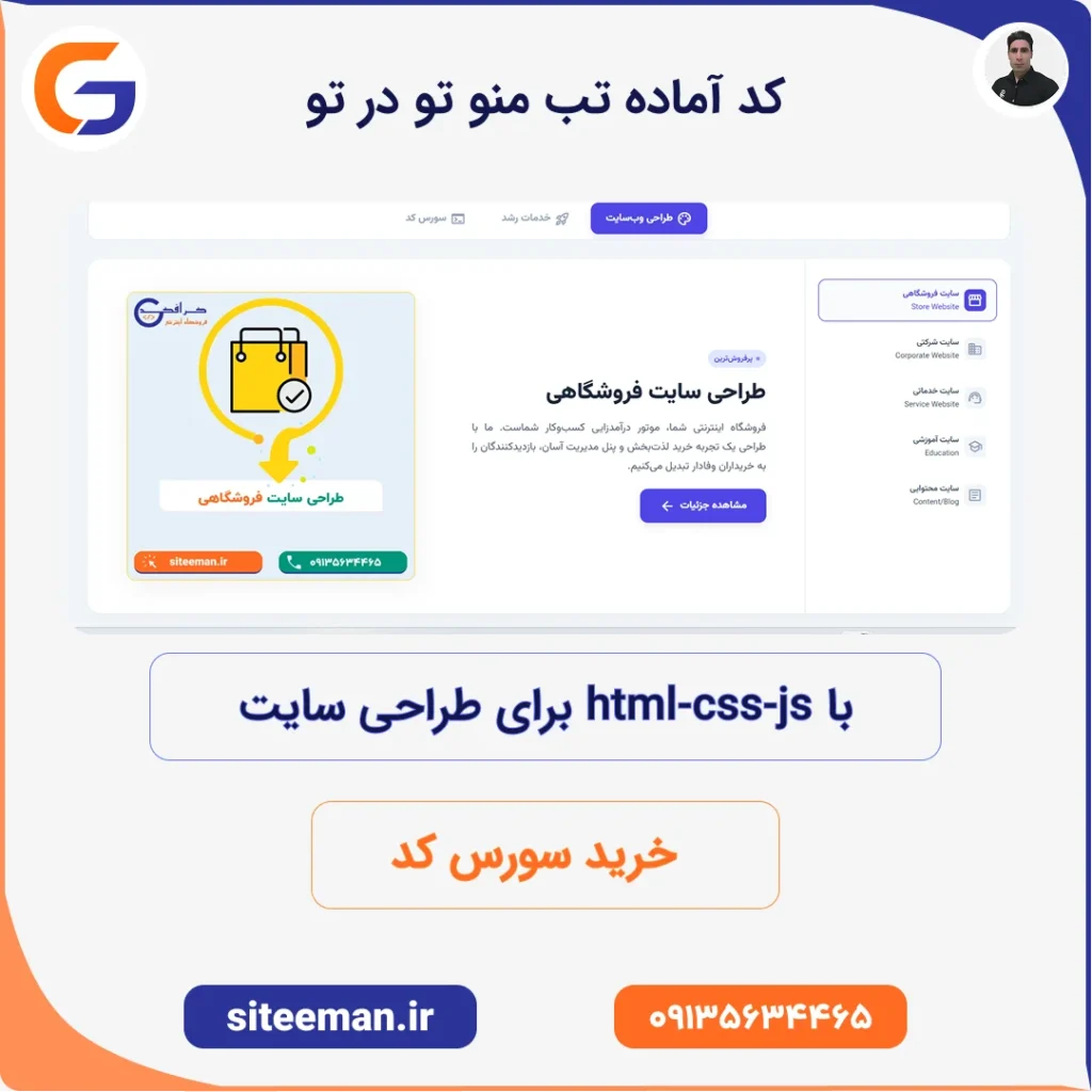 کد آماده تب منو تو در تو با HTML-CSS -JS برای طراحی سایت