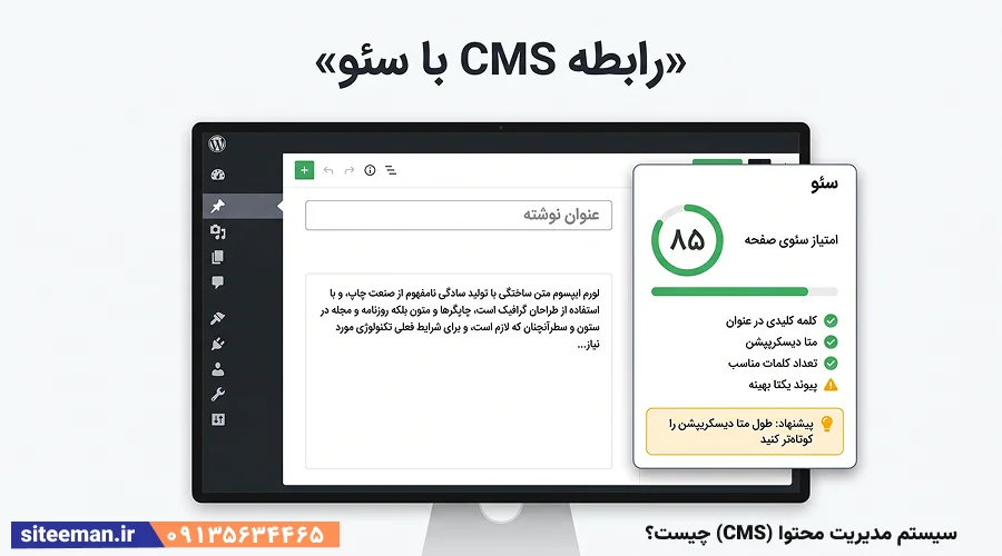 سیستم مدیریت محتوا (CMS) چیست؟