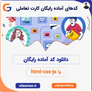 کدهای آماده رایگان کارت تعاملی مقالات و خدمات با html-css-js