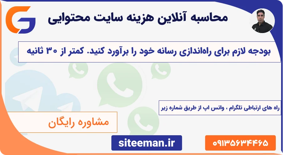 محاسبه آنلاین هزینه طراحی سایت محتوایی | استعلام آنی قیمت بدون تماس - ۱۴۰۵