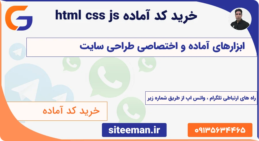 خرید کد آماده اختصاصی با html-css-js برای طراحی سایت