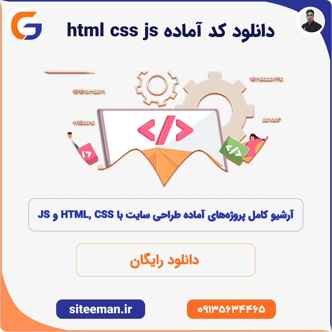 دانلود کدهای رایگان