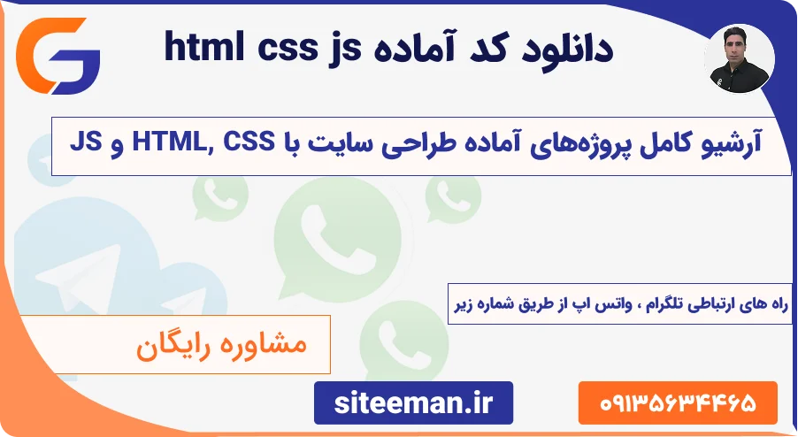 دانلود کد آماده رایگان با html-css-js برای طراحی سایت