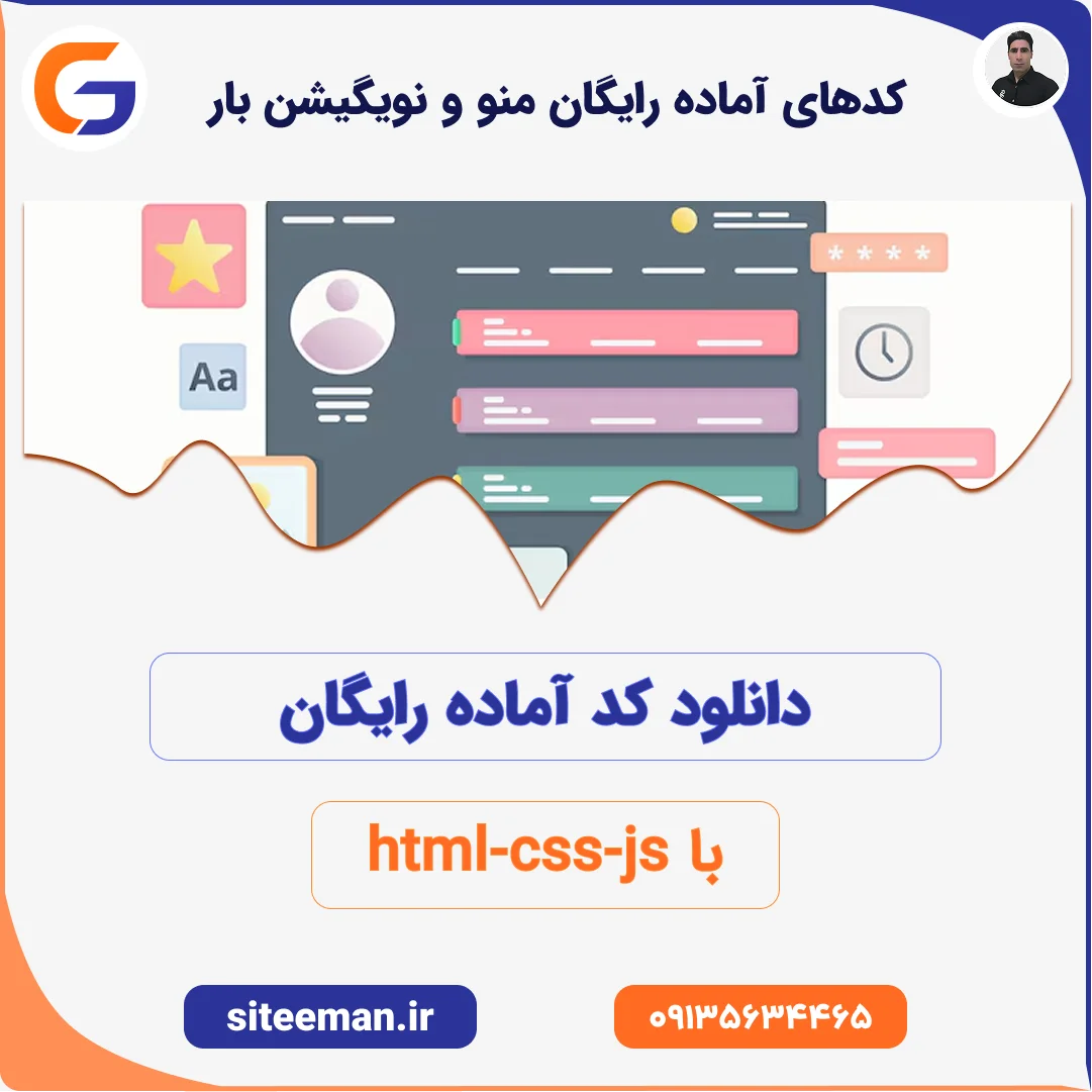 دانلود کد آماده رایگان با html-css-js برای طراحی سایت