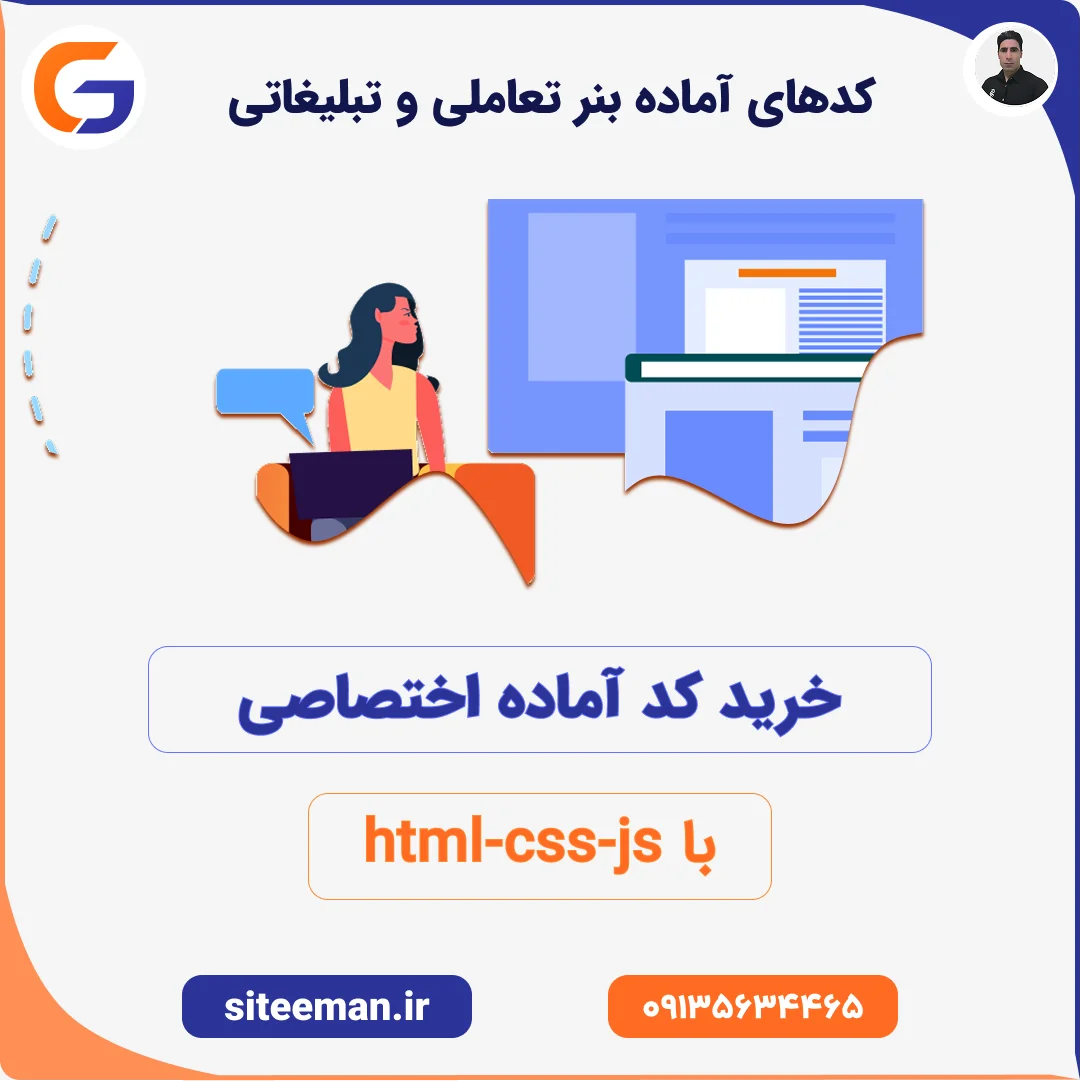 خرید مینی پروژه‌های بنر تعاملی