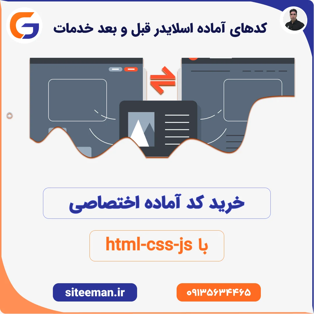 خرید مینی پروژه‌های نمایش قبل و بعد خدمات