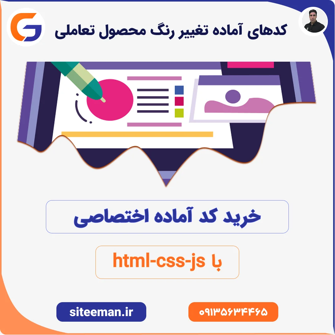خرید مینی پروژه‌های تغییر رنگ محصول