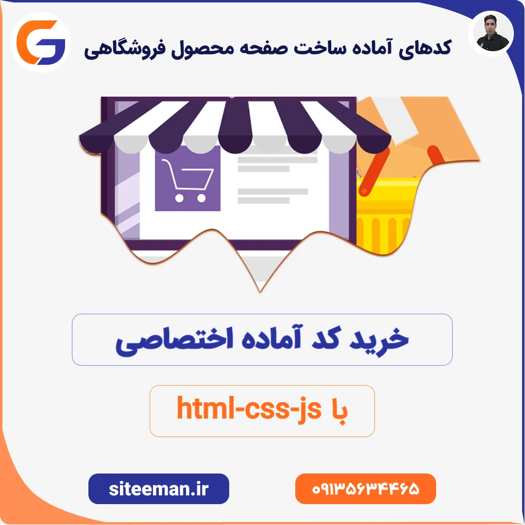 خرید مینی پروژه‌های ساخت صفحه محصول