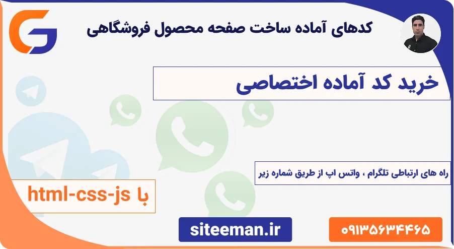 کدهای آماده ساخت صفحه محصول فروشگاهی با html-css-js