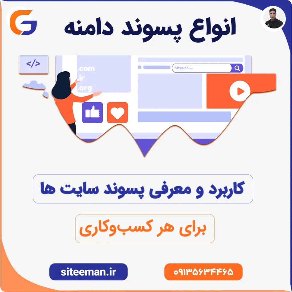 انواع پسوند دامنه