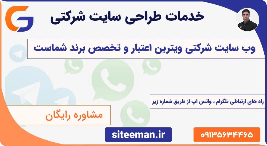 خدمات طراحی سایت شرکتی با وردپرس 1405