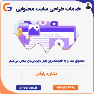 خدمات طراحی سایت محتوایی
