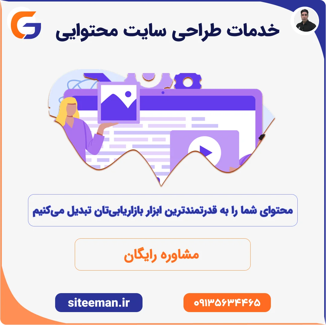 طراحی سایت محتوایی
