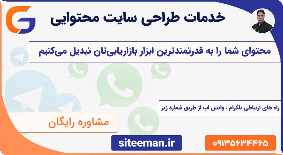 خدمات طراحی سایت محتوایی 1405